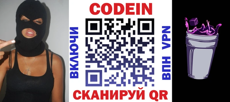 Купить закладки  Берёзовский  Кодеиновый сироп Lean Purple Drank 
